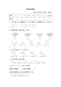 人教版一年级上册数学期中测试卷2