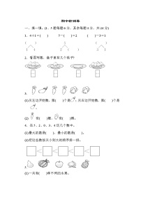 人教版一年级上册数学期中测试卷3