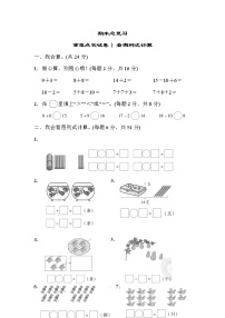 人教版一年级上册数学期末总复习重难点突破卷1