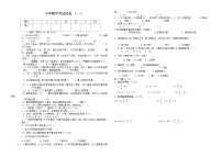 【人教版】2021年小学数学毕业模拟试题及答案（共3套）