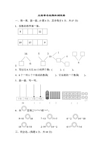 人教版一年级上册数学上海市名校期末测试卷期末测试卷