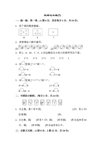 人教版一年级上册数学期末教材过关卷(5)