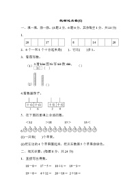 人教版一年级上册数学期末教材过关卷(6)