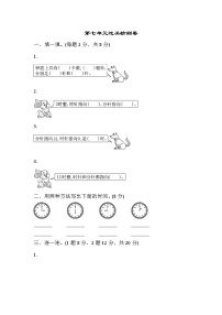 小学7 认识钟表精练