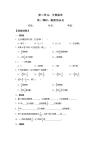 数学人教版3 分数除法1 倒数的认识精练