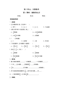 数学人教版3 分数除法1 倒数的认识精练