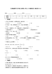 人教版五年级上册3 小数除法综合与测试当堂达标检测题