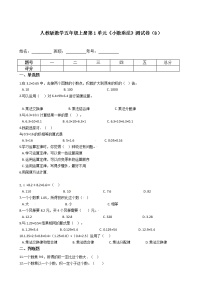 小学1 小数乘法综合与测试同步练习题