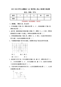 人教版五年级上册2 位置单元测试达标测试