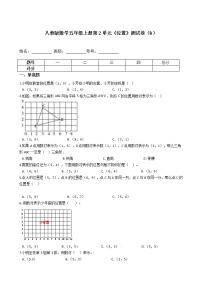 小学数学人教版五年级上册2 位置习题