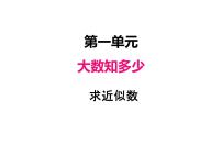 青岛版 (六三制)四年级上册一 大数知多少——万以上数的认识评课ppt课件