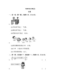 人教版一年级上册数学期末教材过关卷(2)