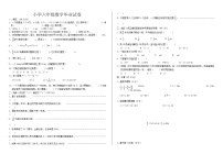 北师大版六年级下数学毕业试卷