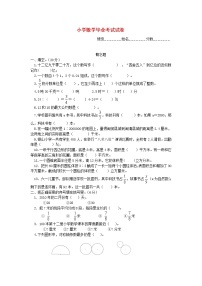 北师大版六年级数学下册毕业考试试卷【1】