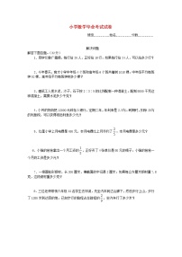 北师大版六年级数学下册毕业考试试卷【3】