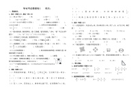 小升初毕业考试模拟卷1（无答案）