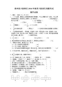 贵州省小升初数学考试真题（无答案）