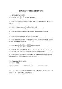 陕西师大附中分校小升初数学试卷（无答案）