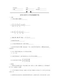 首师大附中小升初数学真题卷【无答案】