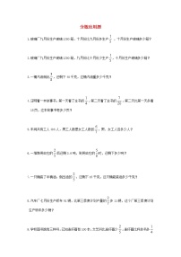 人教版六年级数学下册小升初专项训练：分数应用题