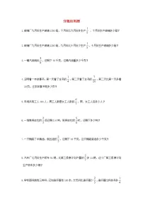 人教版六年级数学下册小升初专项训练：分数应用题