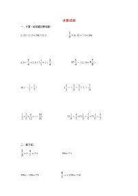 人教版六年级数学下册小升初专项训练：计算试卷