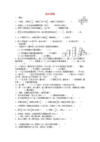 人教版六年级数学下册小升初专项训练：综合训练【1】