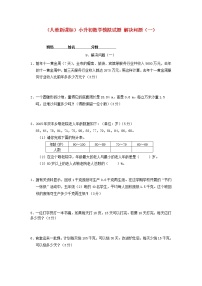 人教版六年级数学小升初专题练习：解决问题（一）