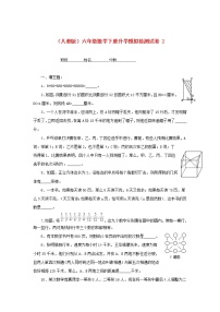 人教版六年级数学下册升学模拟检测试卷（2）