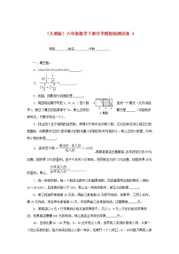 人教版六年级数学下册升学模拟检测试卷（4）