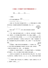 人教版六年级数学下册升学模拟检测试卷（10）