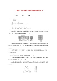 人教版六年级数学下册升学模拟检测试卷（15）