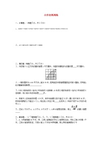 青岛版六年级数学下册小升初周周练（二十八）