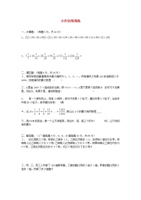 青岛版六年级数学下册小升初周周练（二十四）