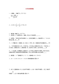 青岛版六年级数学下册小升初周周练（十）