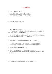 青岛版六年级数学下册小升初周周练（十二）