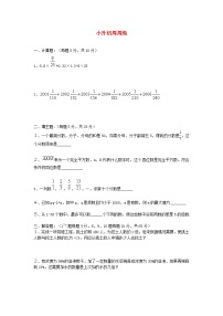 青岛版六年级数学下册小升初周周练（十九）