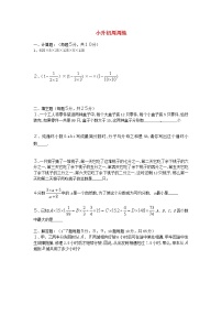 青岛版六年级数学下册小升初周周练（十一）