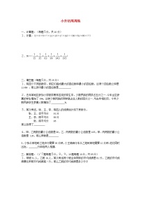 青岛版六年级数学小升初周周练【2】