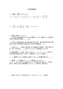 青岛版六年级数学小升初周周练【4】