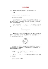 青岛版六年级数学小升初周周练【6】