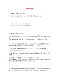 青岛版六年级数学小升初周周练【5】