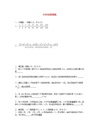 青岛版六年级数学小升初周周练【15】