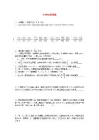 青岛版六年级数学小升初周周练【13】