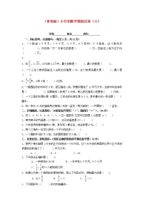 青岛版小升初数学模拟试卷（六）