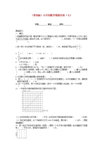 青岛版小升初数学模拟试卷（七）