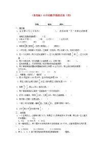 青岛版小升初数学模拟试卷（四）