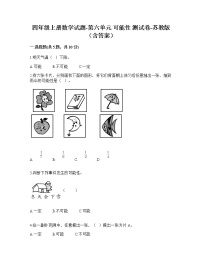 小学六 可能性课后练习题