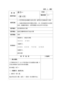 小学数学苏教版二年级上册一 100以内的加法和减法（三）教学设计