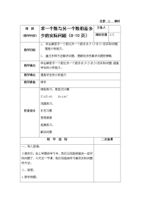 二年级上册一 100以内的加法和减法（三）教学设计